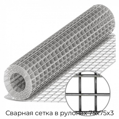 Сварная сетка в рулонах 75х75х3 Сварная сетка в рулонах 75х75х3