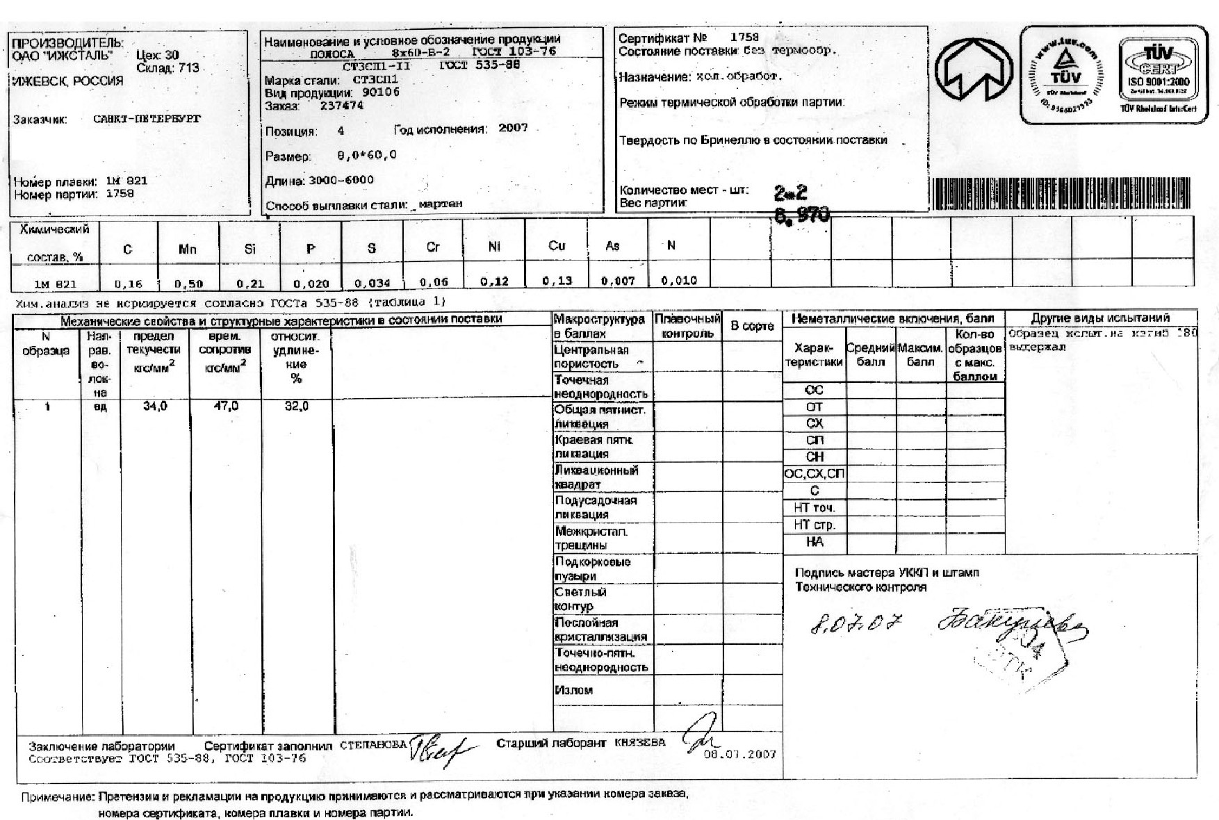 Скачайте сертификаты на полоса стальная от компании Веста-металл и ...