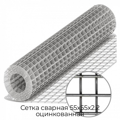 Сетка сварная 55х55х2.2 оцинкованная Сетка сварная 55х55х2.2 оцинкованная