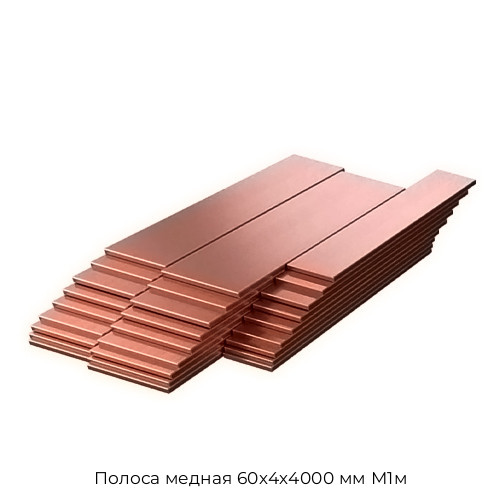 Полоса медная 60х4х4000 мм М1м Полоса медная 60х4х4000 мм М1м