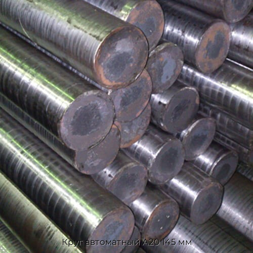 Круг автоматный А20 145 мм Круг автоматный А20 145 мм