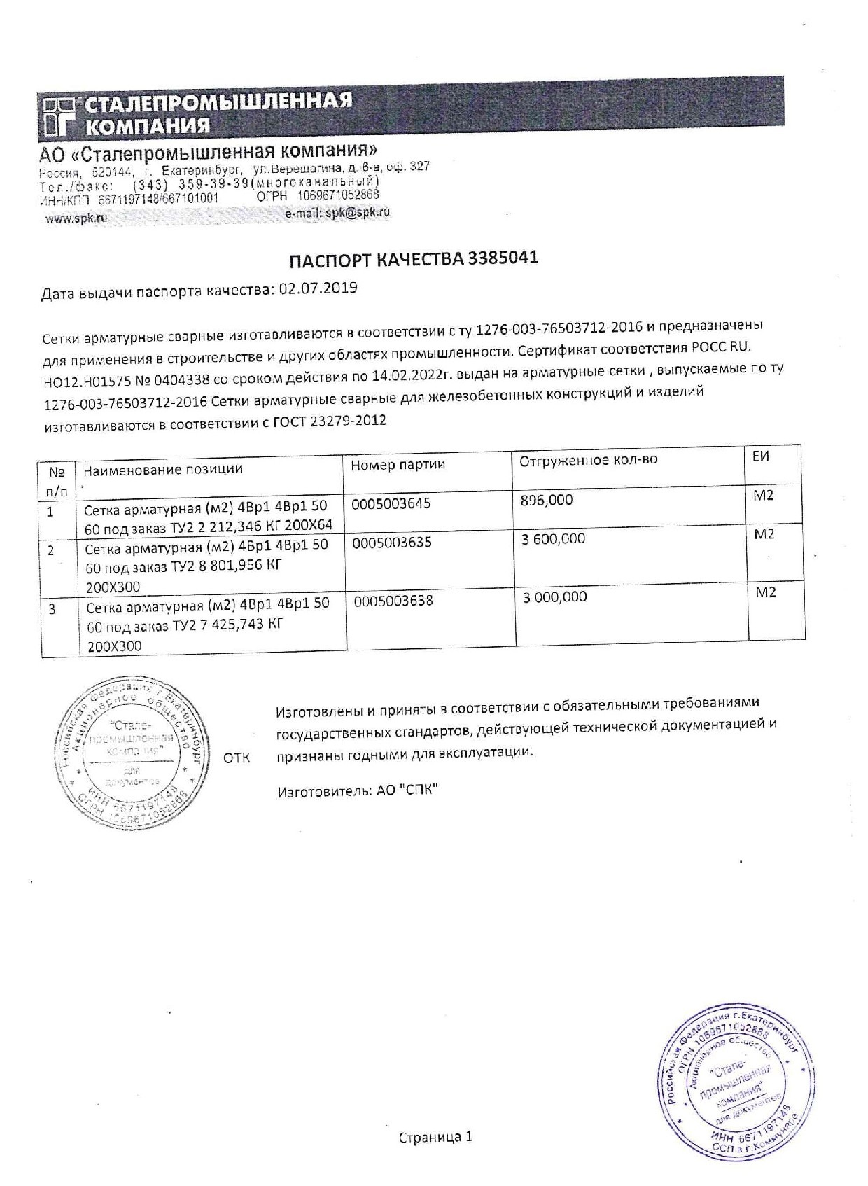 Скачайте сертификаты на сетка стальная от компании Веста-металл и ...