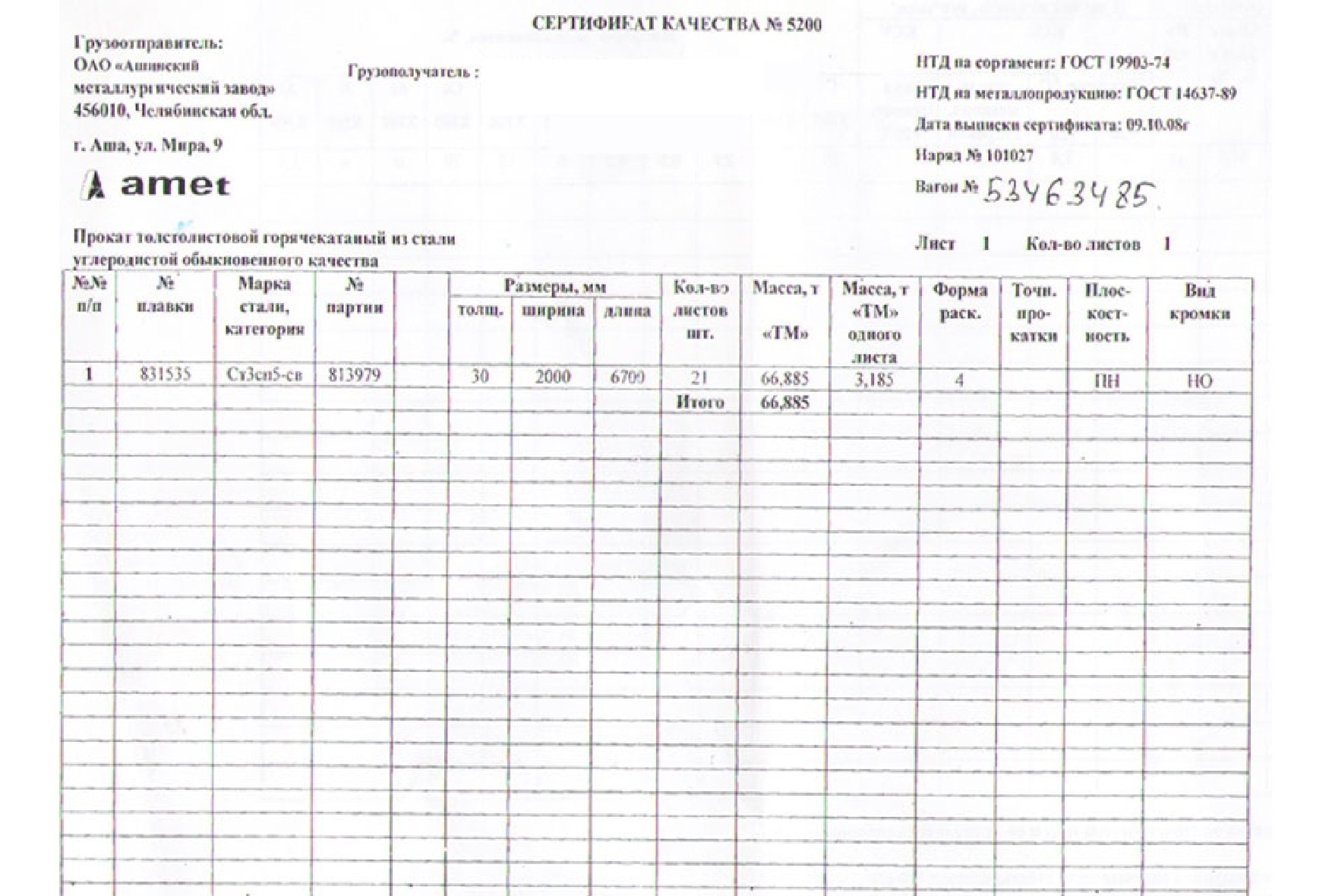 Лист 10 с245. Лист горячекатаный б-пн-но 10х1200х1200-с245. Стальной лист с245. Лист сталь 20. Лист низколегированный 09г2с 2х1250х2500.