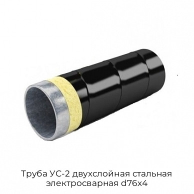 Труба УС-2 двухслойная стальная электросварная d76х4 Труба УС-2 двухслойная стальная электросварная d76х4