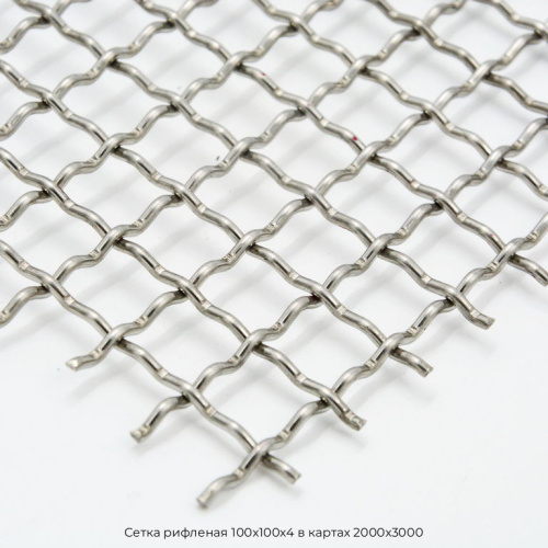 Сетка рифленая 100х100х4 в картах 2000х3000 Сетка рифленая 100х100х4 в картах 2000х3000