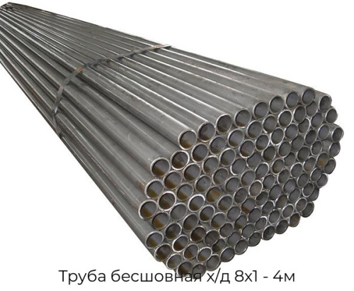 Труба бесшовная х/д 8х1 - 4м