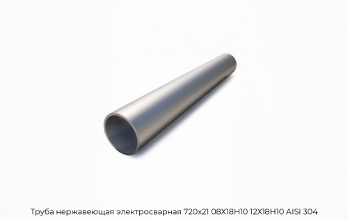 Труба нержавеющая электросварная 720х21 08Х18Н10 12Х18Н10 AISI 304 Труба нержавеющая электросварная 720х21 08Х18Н10 12Х18Н10 AISI 304