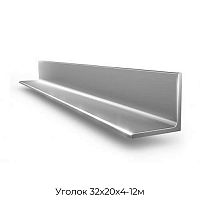 Уголок 32х20х4-12м