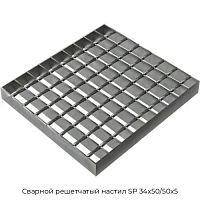 Сварной решетчатый настил SP 34х50/50х5
