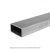 Труба прямоугольная алюминиевая 100х50х3.0х6000 АД31Т1