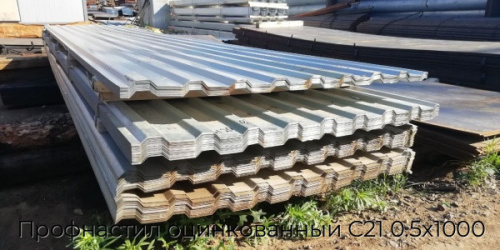 Профнастил оцинкованный С21 0.5х1000 Профнастил оцинкованный С21 0.5х1000