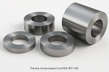 Лента титановая 0.4х100 ВТ1-00