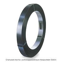 Стальная лента с антикоррозийным покрытием 12х0.4