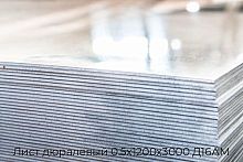 Лист дюралевый 0.5х1200х3000 Д16АМ
