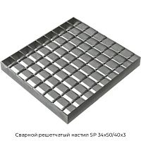 Сварной решетчатый настил SP 34х50/40х3