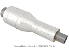 Переход 325х8.0 - 108х4.0 Ст20 ГОСТ 8732-78 ППУ ОЦ