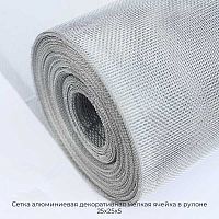 Сетка алюминиевая декоративная мелкая ячейка в рулоне 25х25х5