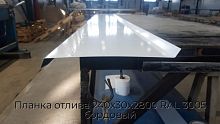Планка отлива 240х30х2800 RAL 3005 бордовый