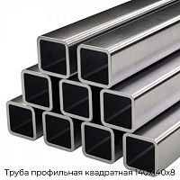 Труба профильная квадратная 140х140х8