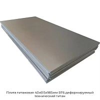 Плита титановая 40х615х985мм ВТ6 деформируемый технический титан