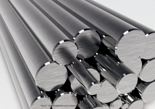 Круг нержавеющий европейский 400мм ASTM A582