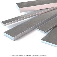 Углеродистая полоса 45 мм Ст45 ГОСТ 1050-2013