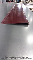 Планка примыкания верхняя 90х140х2000 PE RAL 3005 красное вино