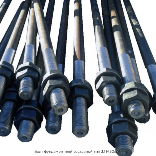 Болт фундаментный составной тип 3.1 М30х710