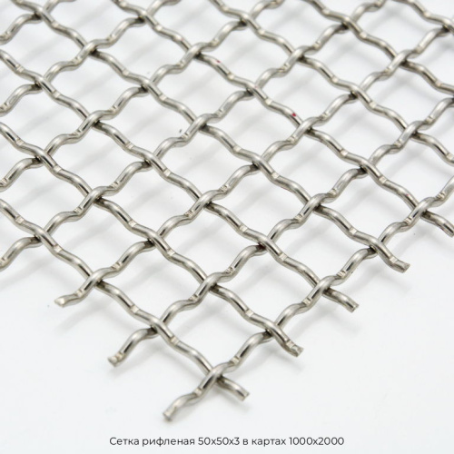Сетка рифленая 50х50х3 в картах 1000х2000 Сетка рифленая 50х50х3 в картах 1000х2000
