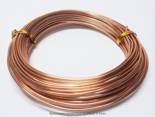Бронзовая проволока БрКМц3-1т 3 мм