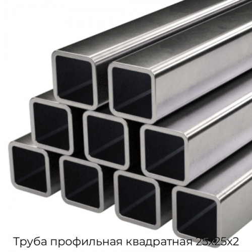 Труба профильная квадратная 25х25х2