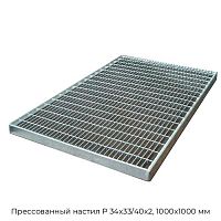 Прессованный настил Р 34х33/40х2, 1000х1000 мм