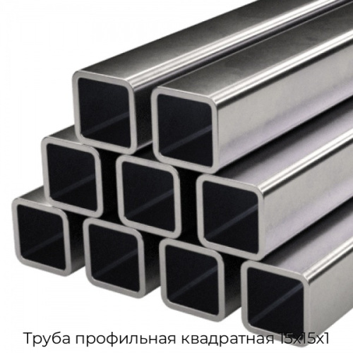 Труба профильная квадратная 15х15х1 Труба профильная квадратная 15х15х1