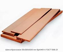 Шина бронзовая 30х300х500 мм БрАЖ9-4 ГОСТ 1595-21