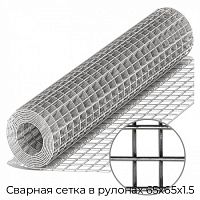 Сварная сетка в рулонах 65х65х1.5