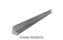 Уголок 32х32х1.5