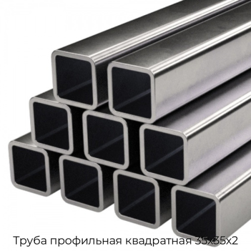 Труба профильная квадратная 35х35х2