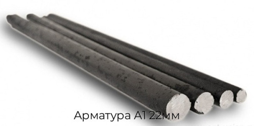 Арматура А1 22мм Арматура А1 22мм
