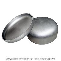 Заглушка эллиптическая оцинкованная 219х6 Ду-200