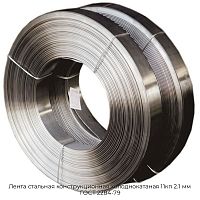 Лента стальная конструкционная холоднокатаная 11кп 2.1 мм ГОСТ 2284-79
