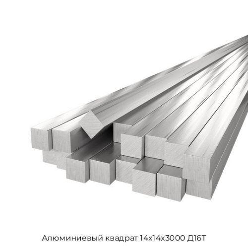 Алюминиевый квадрат 14x14x3000 Д16Т Алюминиевый квадрат 14x14x3000 Д16Т