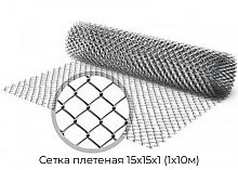 Сетка плетеная 15х15х1 (1х10м)