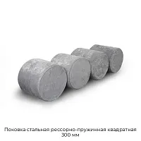 Поковка стальная рессорно-пружинная квадратная 300 мм
