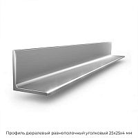 Профиль дюралевый равнополочный уголковый 25х25х4 мм