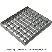 Сварной решетчатый настил SP 34х50/30х4
