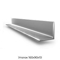 Уголок 160х90х10