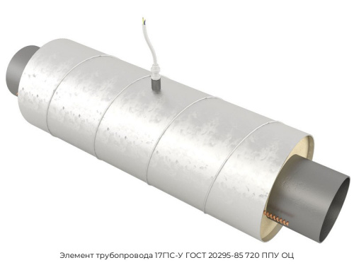 Элемент трубопровода 17Г1С-У ГОСТ 20295-85 720 ППУ ОЦ Элемент трубопровода 17Г1С-У ГОСТ 20295-85 720 ППУ ОЦ