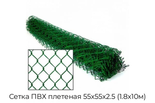 Сетка ПВХ плетеная 55х55х2.5 (1.8х10м) Сетка ПВХ плетеная 55х55х2.5 (1.8х10м)