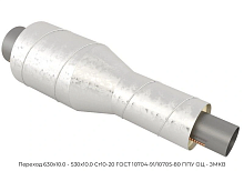 Переход 630х10.0 - 530х10.0 Ст10-20 ГОСТ 10704-91/10705-80 ППУ ОЦ - ЗМКВ