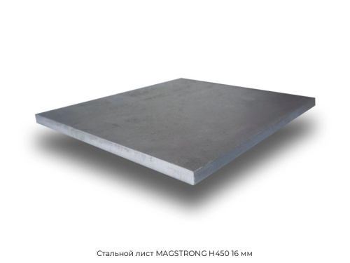 Стальной лист MAGSTRONG H450 16 мм Стальной лист MAGSTRONG H450 16 мм